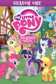 My Little Pony: Дружба – це диво: 1 Сезон