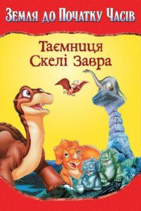 Земля до початку часів 6. Таємниця Скелі Завра