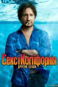 Хтива Каліфорнія: 2 Сезон