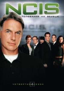 Морська поліція: Спецвідділ: 4 Сезон