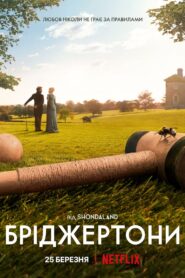 Бріджертони: 2 Сезон