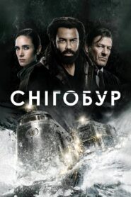 Снігобур: 2 Сезон
